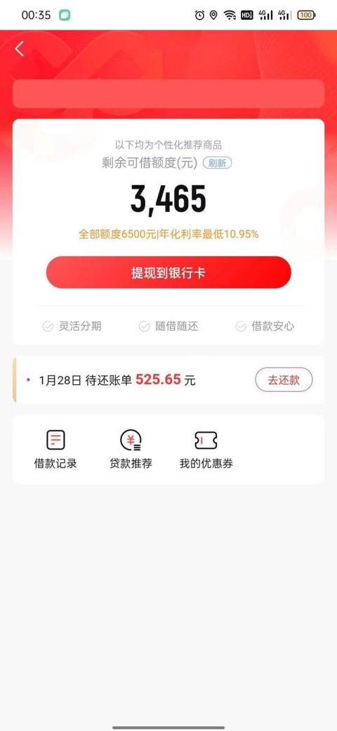 发条借款怎么样可靠吗？发条分期申请条件和流程-1