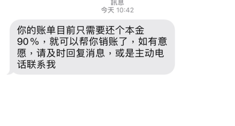 催收员说能减免需一次性结清可能吗（可以这样分辨真假）-1