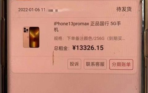八戒租机逾期了会怎么样，芝麻分600以上好过的租机平台