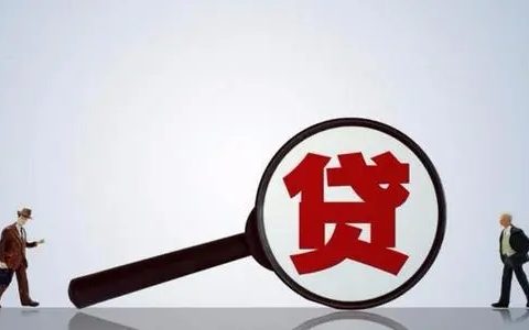 影响住房公积金贷款的因素