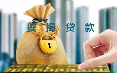 按揭新车需要注意事项