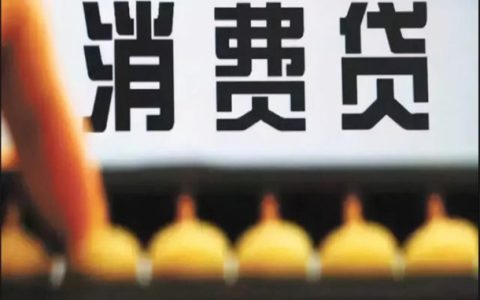 消费贷可以用在哪些方面?消费贷是什么意思？