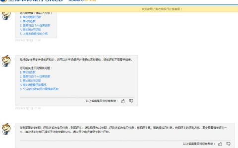 上海农商银行商e贷如何还款？