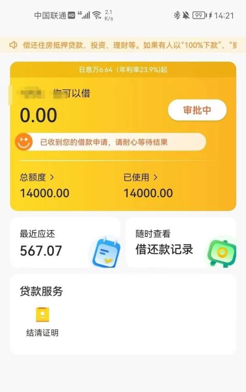 无当前逾期可以贷款吗，额度5000起，满18岁即可-1