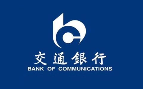 交通银行信用卡一直被拒？交通银行信用卡被拒后多长时间后能再申请
