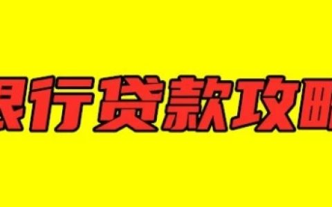 银行贷款没有偿还能力银行怎么处理