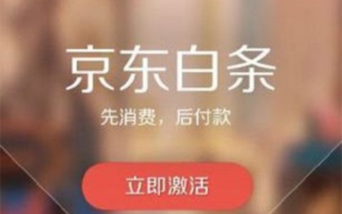 京东白条暴力催收爆通讯录？