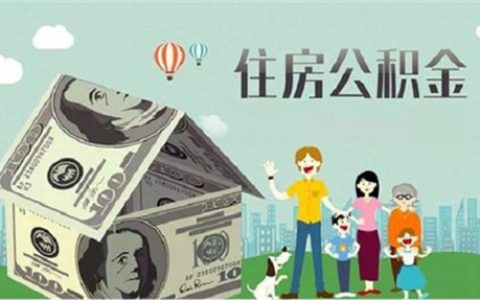 公积金断缴了就不能正常提取了吗？
