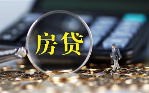 房贷银行提前还款违约金是多少？