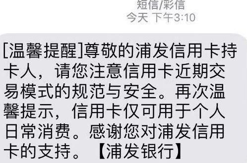 浦发信用卡降额来袭！这波风控短信你收到了吗？