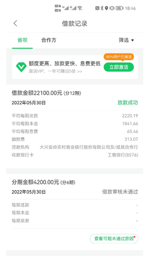 省呗vip激活了会放款吗,省呗vip有助于借款审核吗