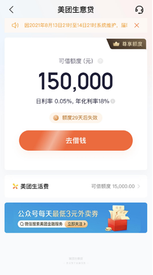 美团生意贷给了30万额度,美团借钱成功了一直没到账