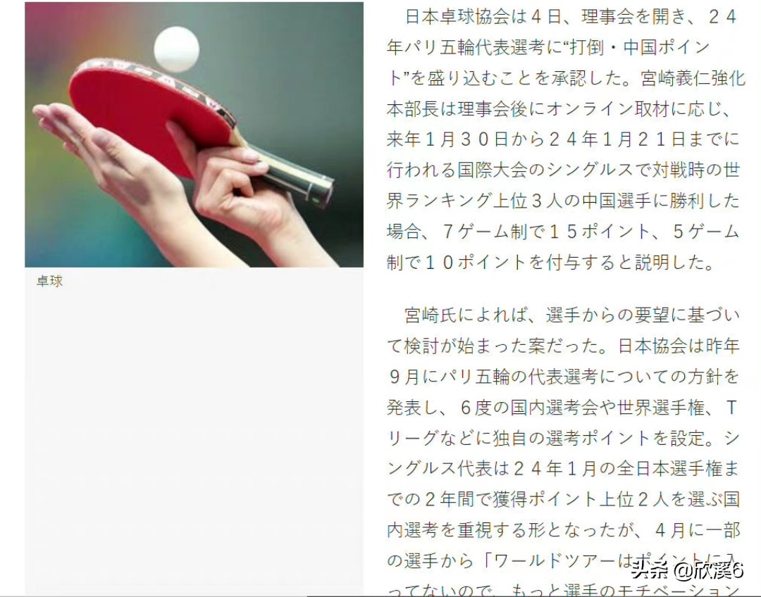 日本乒协出台新规定，打败中国前三可获得积分，又是伊藤的主意