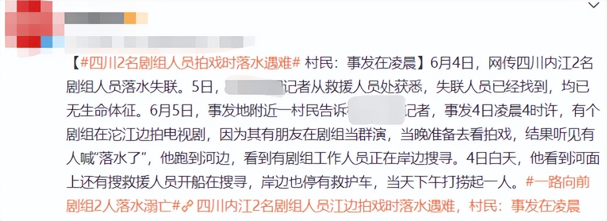 《一路向前》剧组拍摄出意外！2人不幸落水溺亡，岸边停满搜救车