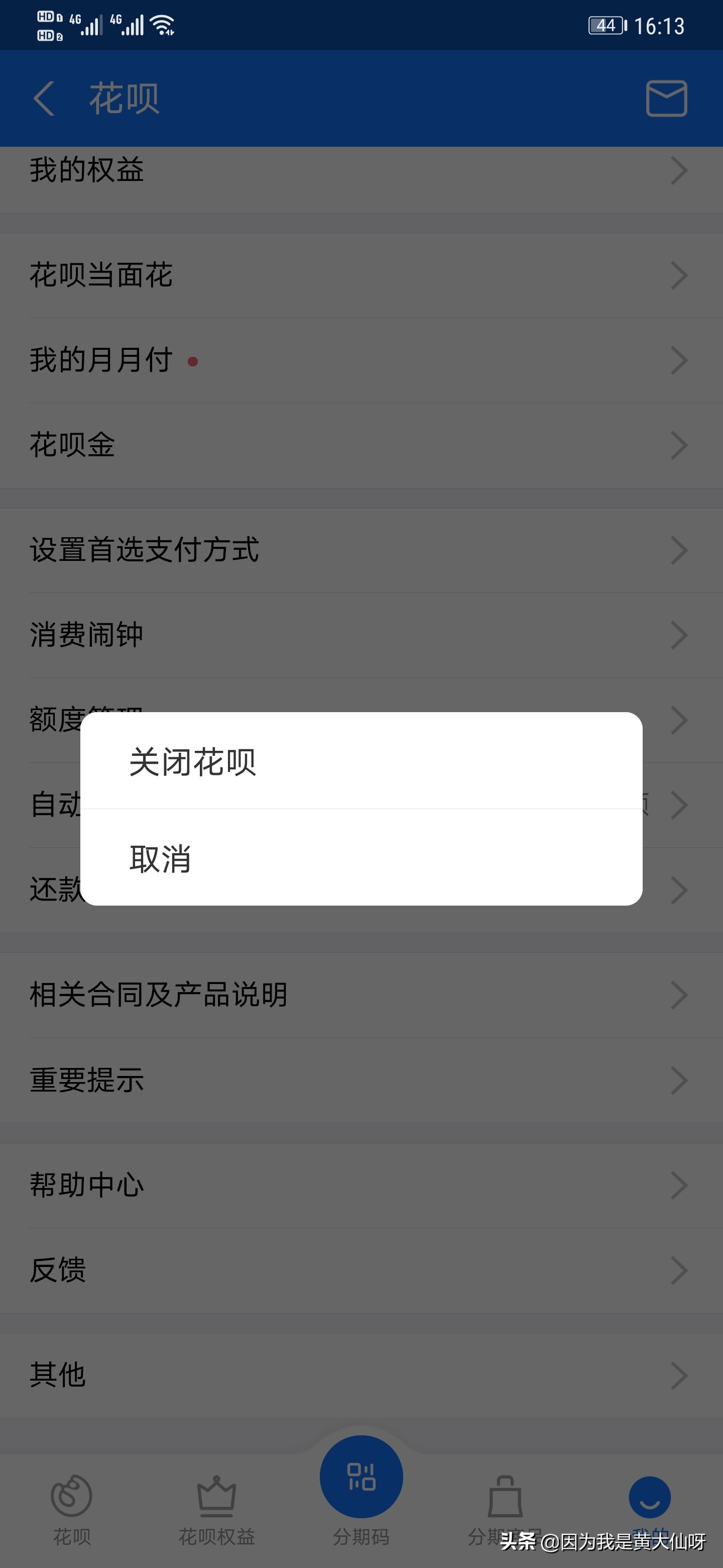 花呗被风控了怎么办？全面解析