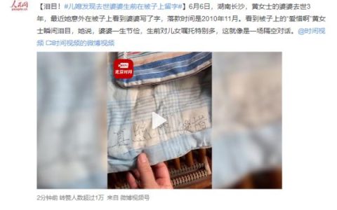 儿媳意外发现被子有去世婆婆字迹