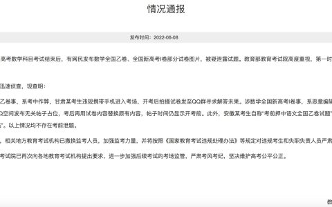 疑高考数学泄题系恶意编辑占坑帖