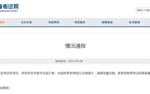 教育部:高考没有泄题 有考生作弊