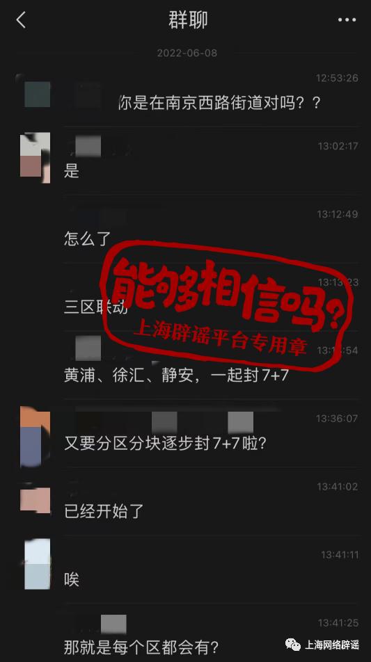 上海全市进行“阶梯式闭环”“地毯式筛查”？不实