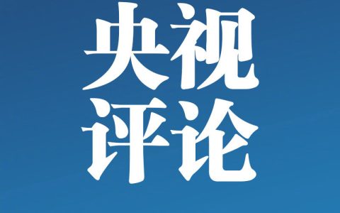 扫黑除恶绝不能有盲区