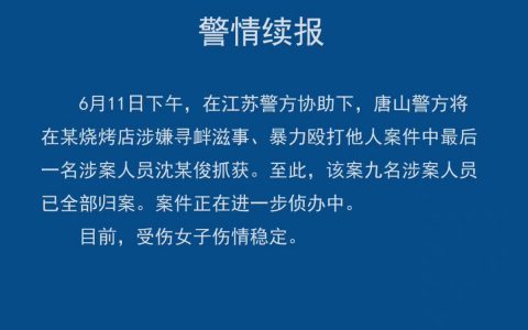 打人事件报警女生:后悔没上前帮忙