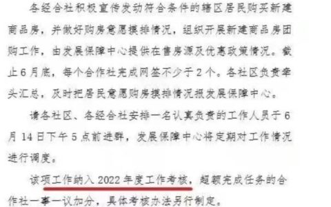 青岛一街道将推动居民买房纳入考核