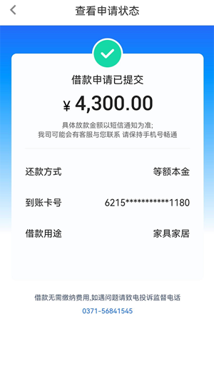 中原消费金融借钱怎么样?附2022申请条件