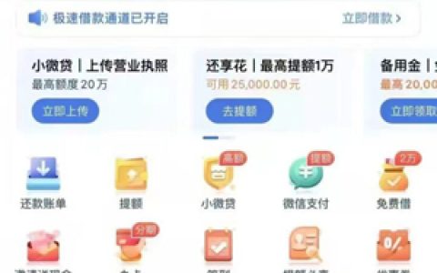 还呗借款多久放款,还呗里面哪个贷款好