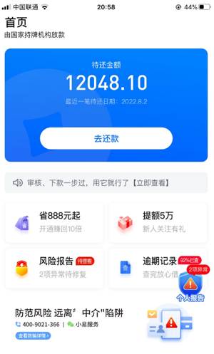 分期易黑户好通过吗,分期易审核1个多小时了