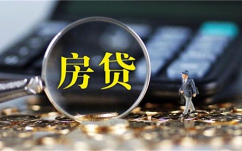 买房以后房贷利率下降房贷会降吗