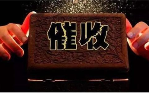 信用卡催收会不会去农村上门