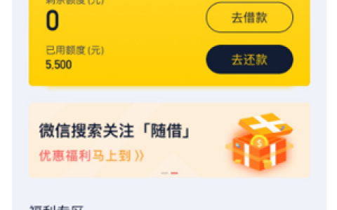 随行付随借好下款吗?2022提前还款还能贷吗