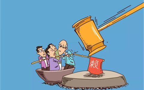 老赖子女不能就读私立学校