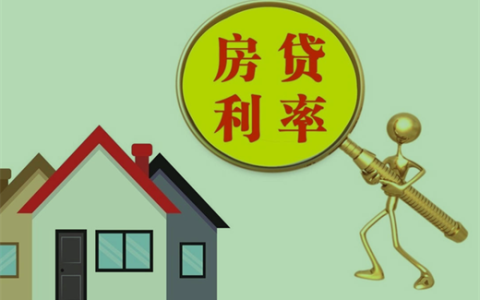 房贷利率经常调整吗