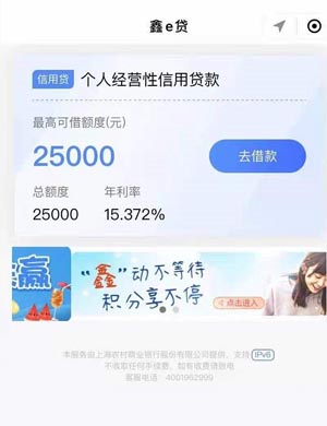 上海农商银行鑫e贷准入条件以及利息多少
