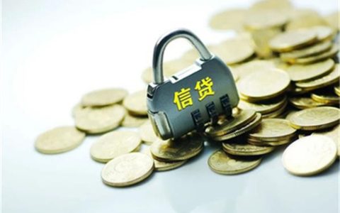 信用贷款还完了要办什么手续