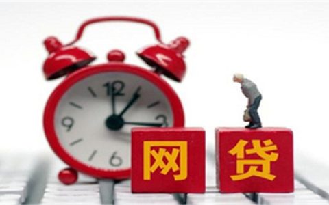 网上贷款最后没钱还会怎么样