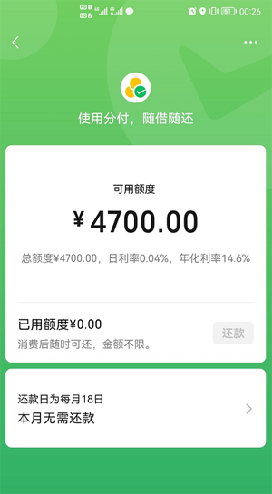 微信借钱功能怎么开通,2022如何开通分付