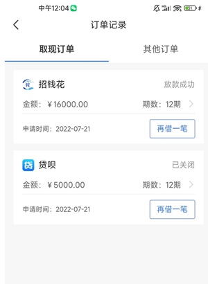 招集令贷款app怎么样?招集令贷呗放款失败