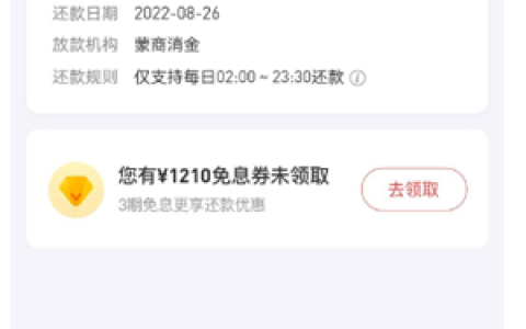 好分期蒙商消金放款中,好分期借款申请已提交