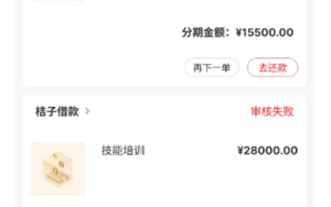 桔多多会员399被拒了?借钱都5天了还显示放款中