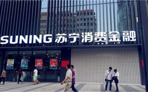 苏宁消费金融贷款需要什么条件