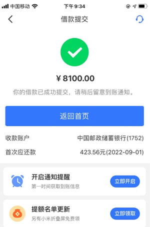 招联金融怎么恢复冻结的额度,招联好期贷额度99000