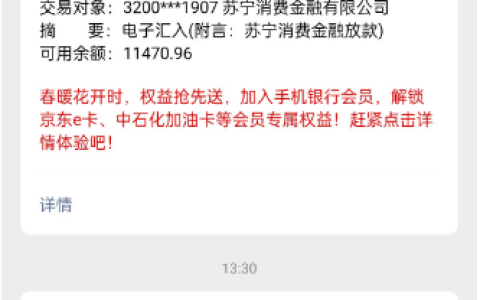 苏宁银行升级贷额秒拒吗,苏宁易购任性贷有额度无法借款