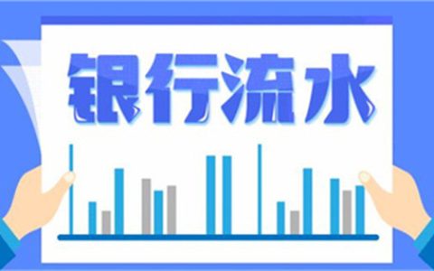 贷款买房的银行流水任何一家银行都可以吗