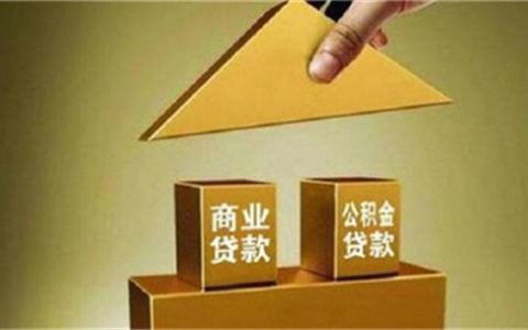 长沙商贷转公积金需要什么条件