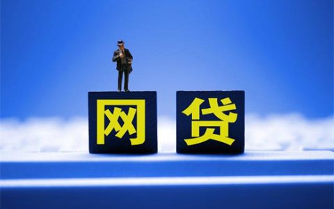 什么网贷利息低可靠通过率高