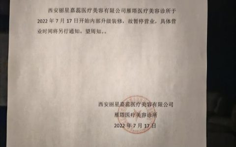 西安一整形专家在自己门诊整形身亡