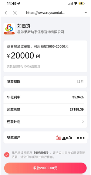 融360如愿贷怎么样?如愿贷放款中要多久