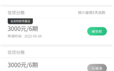 我来贷放款8天了还没到账,放款中变成催放款